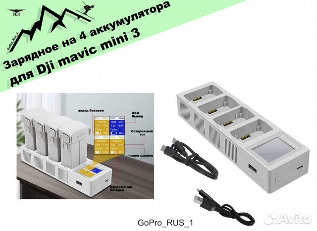 Зарядное на 4 аккумулятора для Dji mavic mini 3