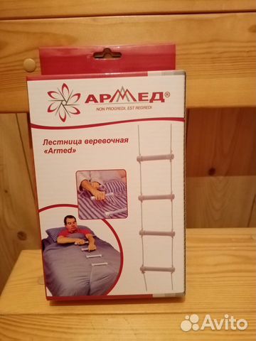 Лестница веревочная Армед для лежачего больного