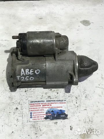Стартер Шевролет Авео т250 Chevrolet Aveo t250