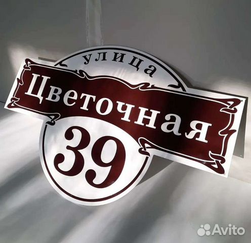 Знак на дом