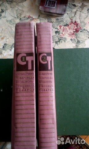 Справочник требований к качеству продтоваров