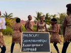 Видеопоздравление из африки от парней и девушек объявление продам
