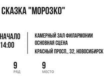 Билеты Новосибирская филармония