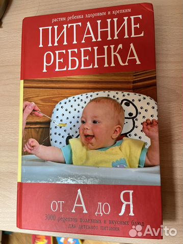 Книги по питанию, здоровю и воспитанию детей