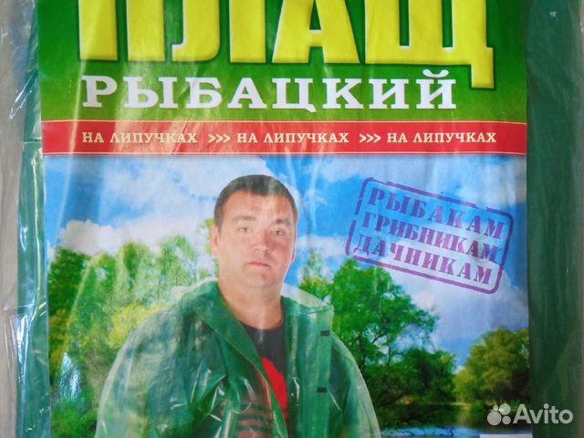 Плащ полиэтиленовый дождевик