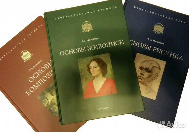 Основы рисунка, Основы живописи, Основы композиции