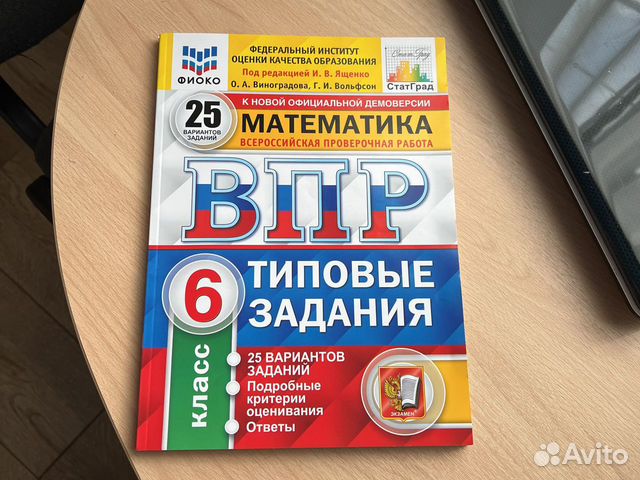 5 вариантов по математике впр. Типовые задания. ВПР русский язык. ВПР 4 класс. ВПР типовые задания.