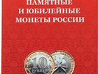 Альбом-планшет Памятные и юбилейные монеты России