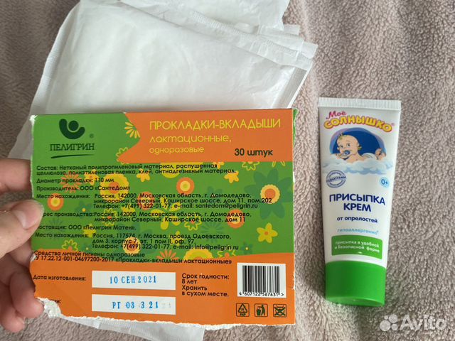 Прокладки-Вкладыши лактационные