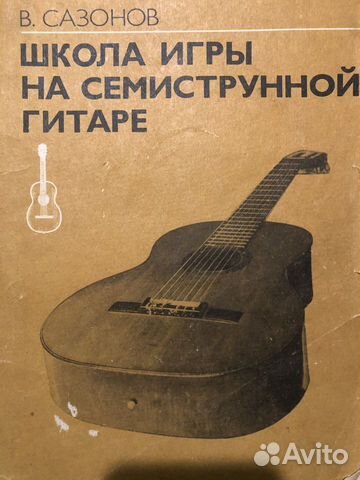 Учебник для игры на гитаре