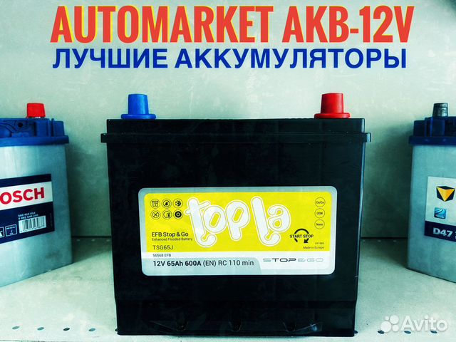 Аккумулятор Topla EFB 65ah на mazda CX-5,mazda 6