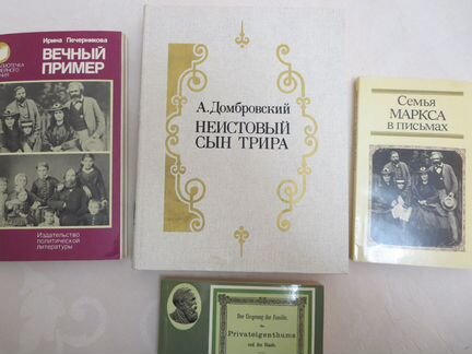 Книги о Марксе