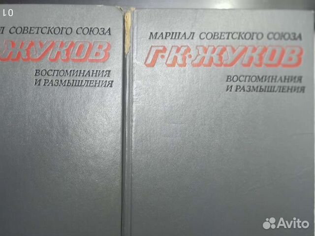 Г К Жуков книга