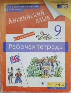 Англ.яз.Раб.тетр.9кл.Книга для чт. 6кл