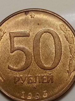 50рублей 1993год
