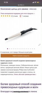 Плойка коническая для завивки волос Philips HP8618