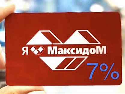 Максидом скидка 7 процентов карта