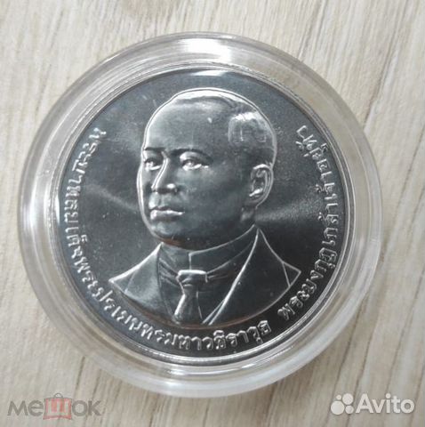 Таиланд 20 бат 2022 юбилейная