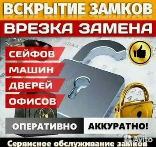 Вскрытие замков дверей авто,квартир,замена,ремонт