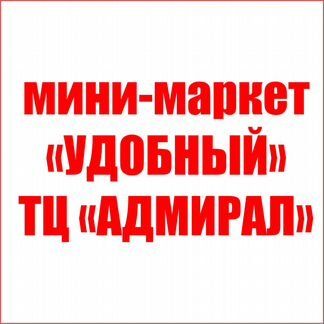 Работник на фасовку товара в продуктовый магазин