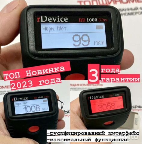 Толщиномер RD-1000 Ultra - новинка. Магазин, выбор