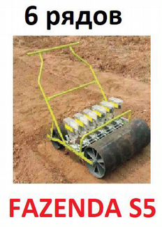 Сеялка Fazenda S5 (6 рядов) для редиса, свеклы