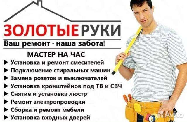 Муж на час, мастер на час