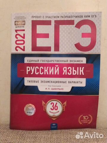 Сборник егэ по русскому языку