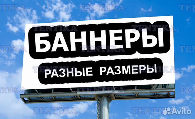 Баннеры, Тенты, Брезент, Пвх, Оксфорд