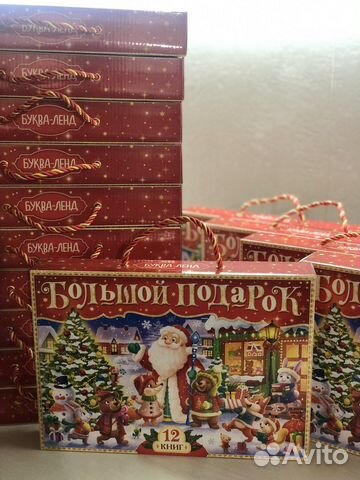 12 книг Подарочный набор на новый год ребенку
