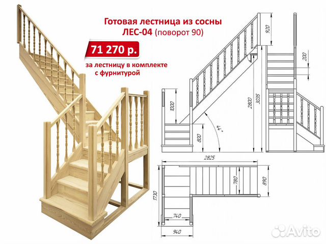 Лестница с поворотом