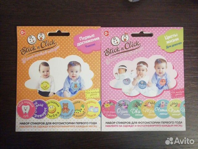 Стикеры для фотосессии малыша