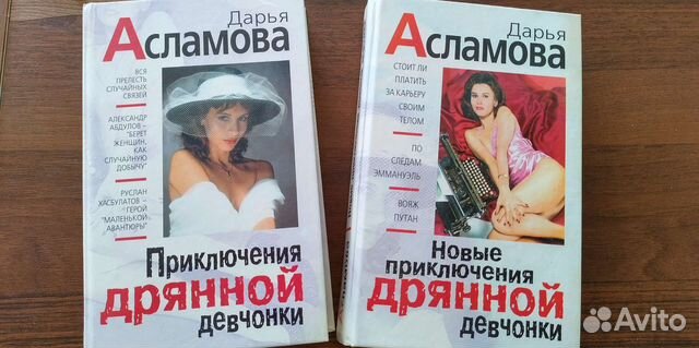 Книги. Дарья Асламова