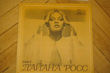 Пластинка Дайана Росс Поет Дайана Росс