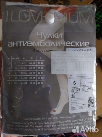 Компрессионные чулки 2 класс компрессии размер S