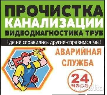 Прочистка канализации устранение засоров