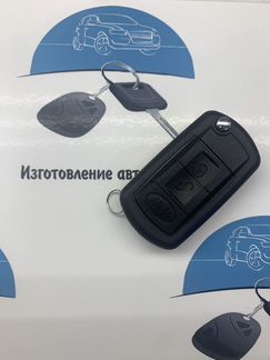 Ключ Ленд Ровер Дисковери (Land Rover Discovery )
