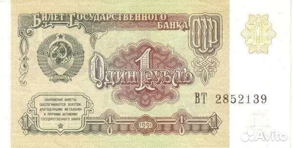 СССР. 1 рубль 1991 года