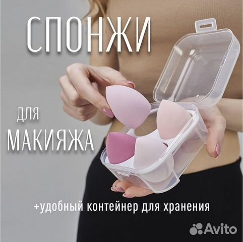 Спонжи для макияжа