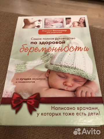 Самое полное руководство по здоровой беременности