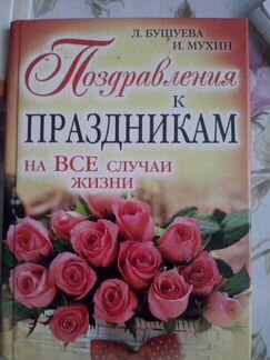 Поздравления