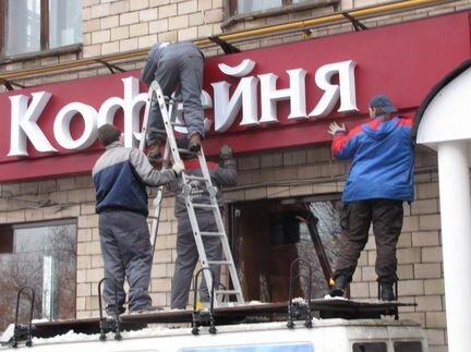 Монтаж Демонтаж наружной рекламы и вывесок