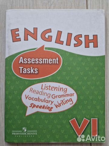 Английский язык, учебное пособие 6 класс