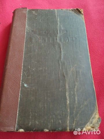 Книга 1955 года