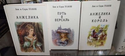Книги Собрание сочинений Анжелика