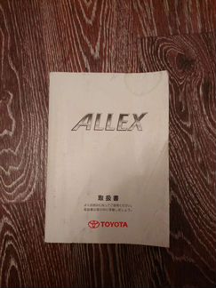 Мануал toyota allex
