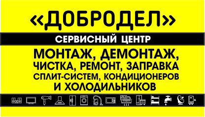 Сервисный центр Добродел