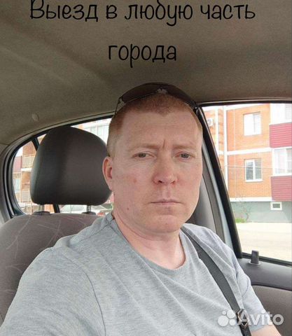 Муж на час