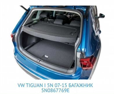 Полка в багажник