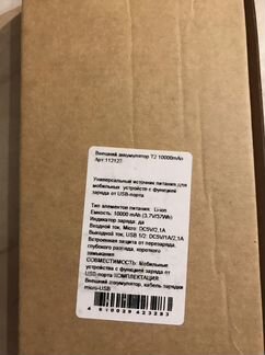 Внешний аккумулятор Т2 10000mAh